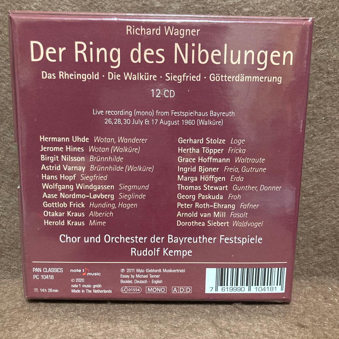 【新品】『ニーベルングの指環』全曲　ルドルフ・ケンペ＆バイロイト（12CD）