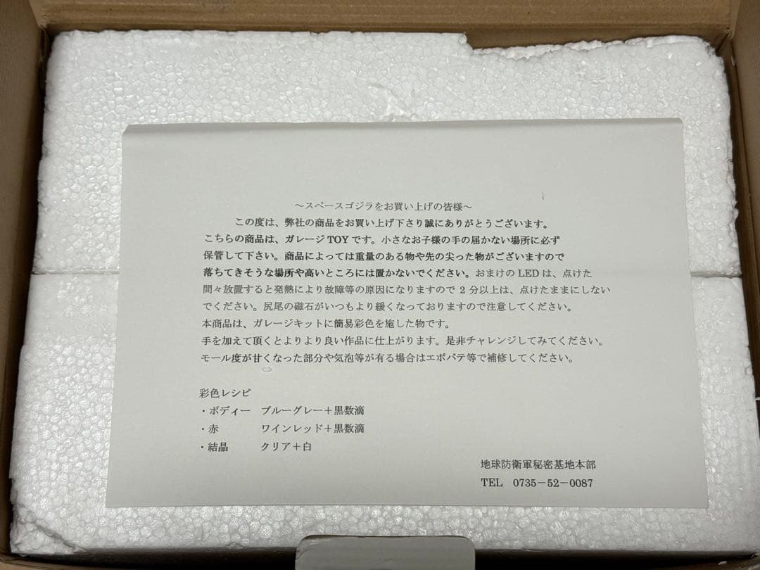 スペースゴジラ フィギュア 1994 アルバトロスジャパン