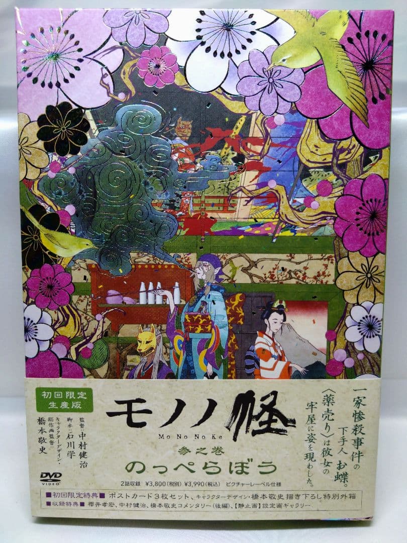 【特典完備】モノノ怪 DVD 初回限定生産版 全5巻+化猫通常版