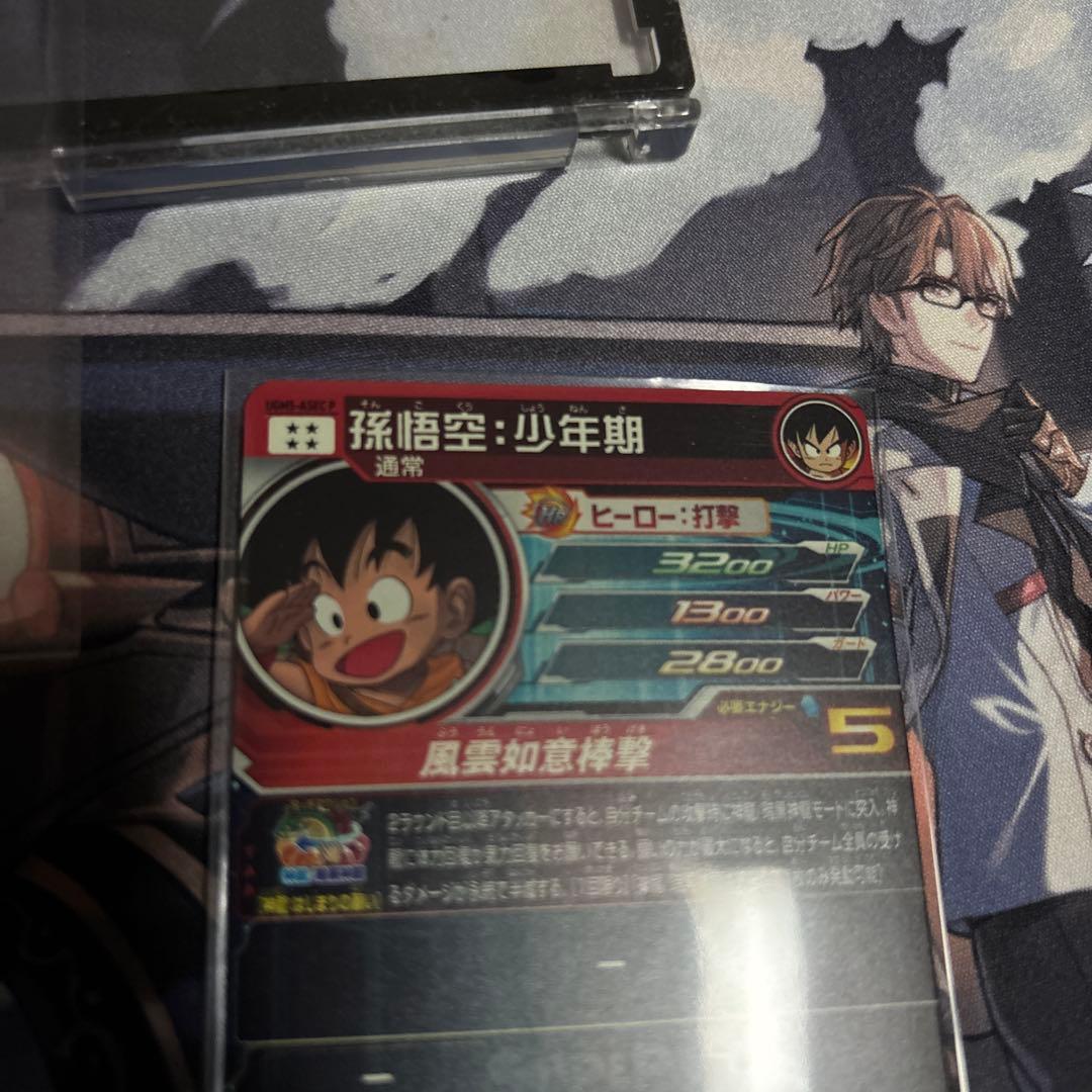 ugm5-asec p 孫悟空少年期