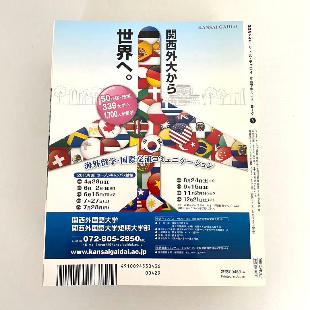 リトルチャロ4 英語で歩くニューヨーク テキスト&リスニングブックCD付きセット