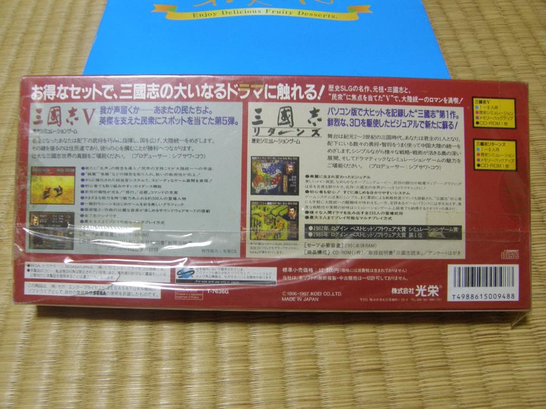 セガサターン専用T-7636G三国志V歴史シミュレーションゲーム出品です❣