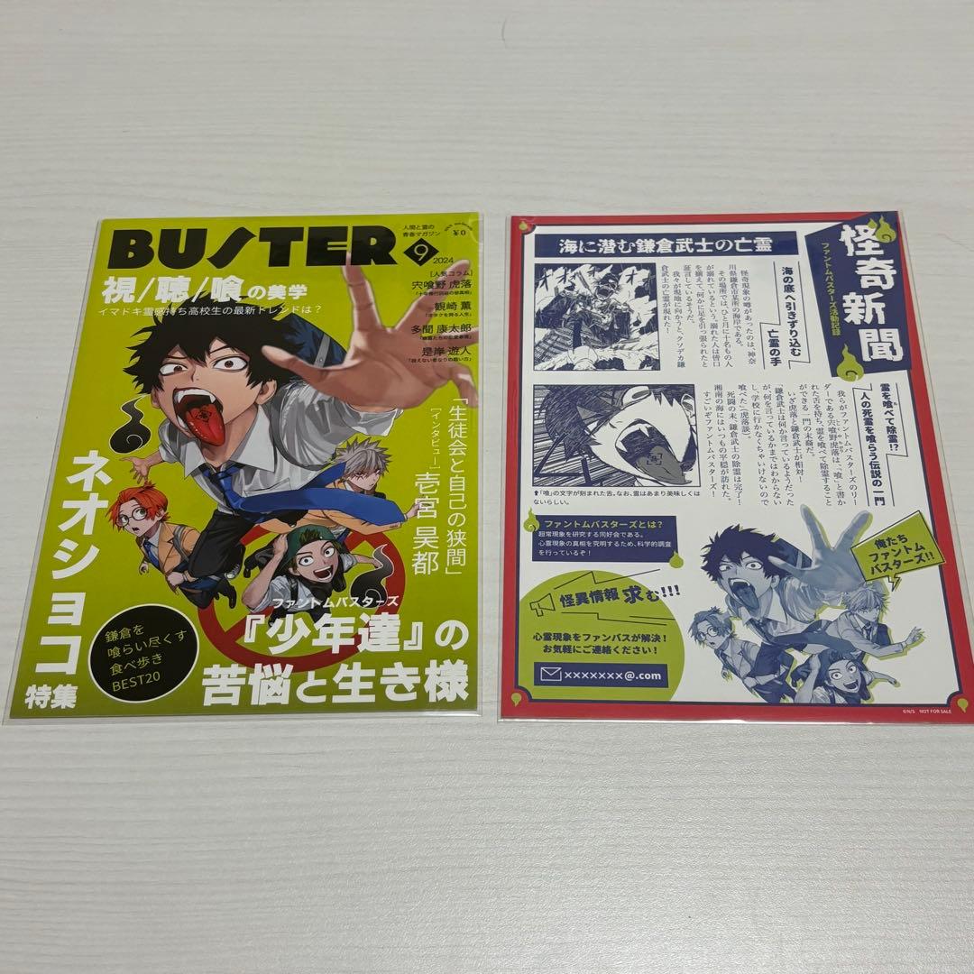 ファントムバスターズ まとめ