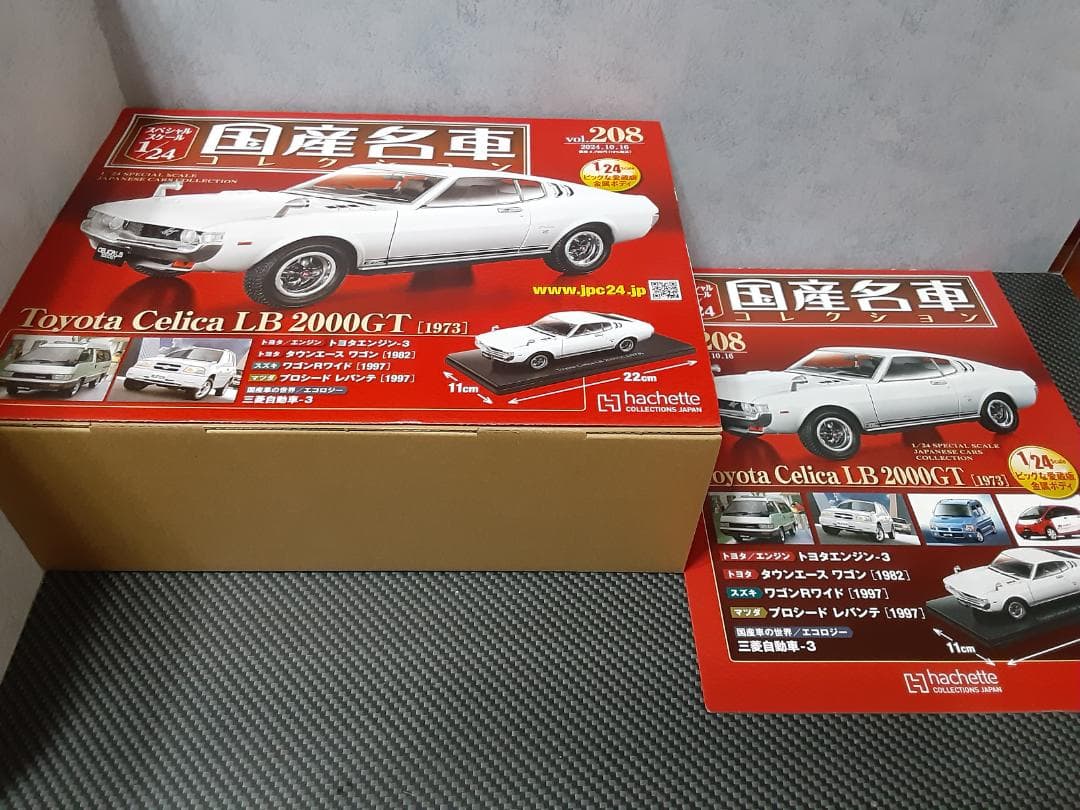 Hachette 1/24トヨタ セリカ LB カスタム改 ローダウン