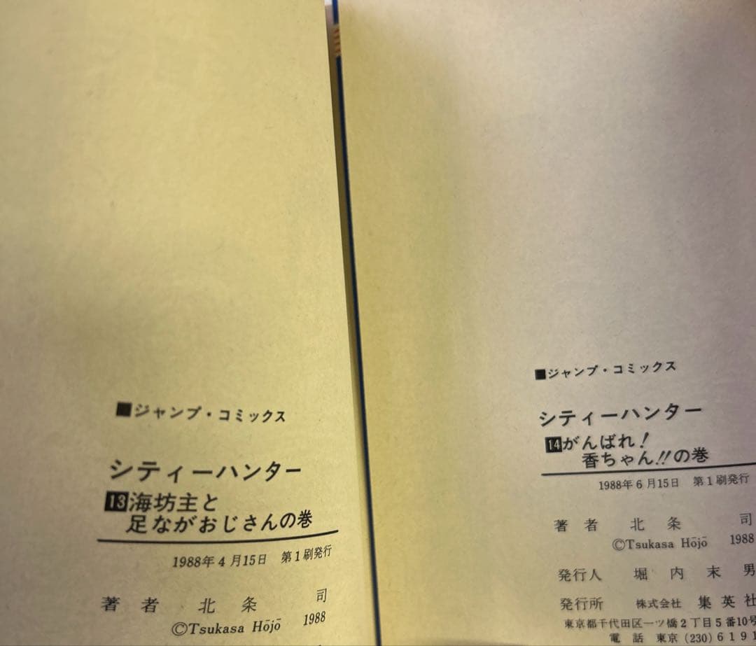 [全初版] CITYHUNTER 全35巻セット 一部コミックニュース付き