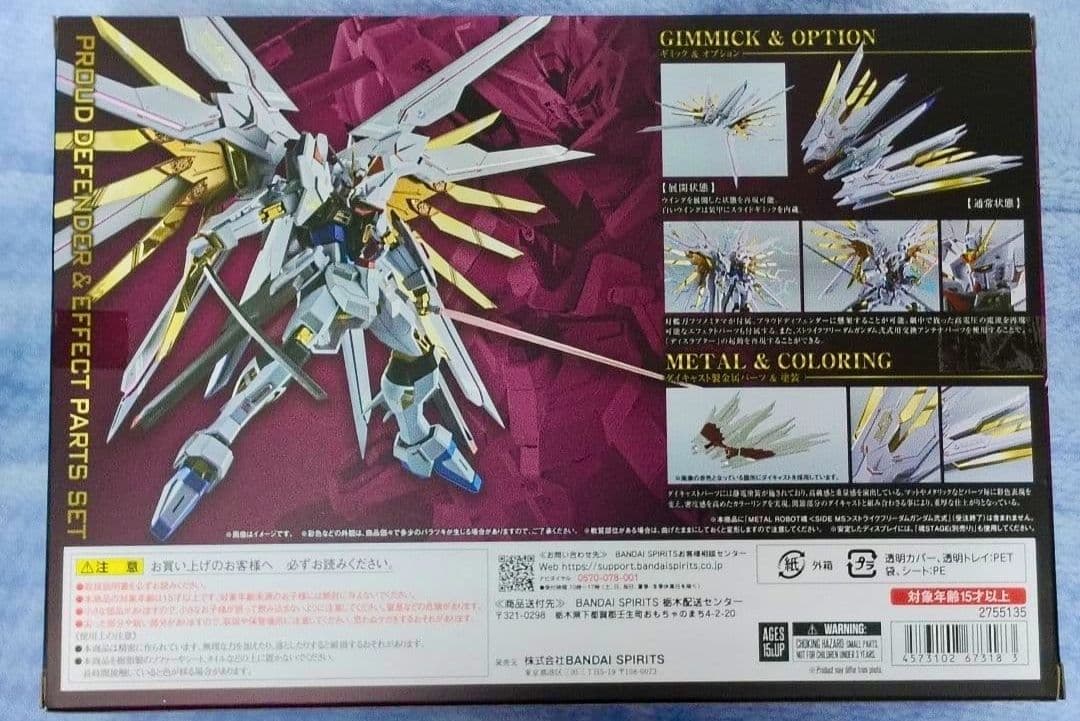 未開封 ストライクフリーダムガンダム弐式 ＆ プラウドディフェンダー セット
