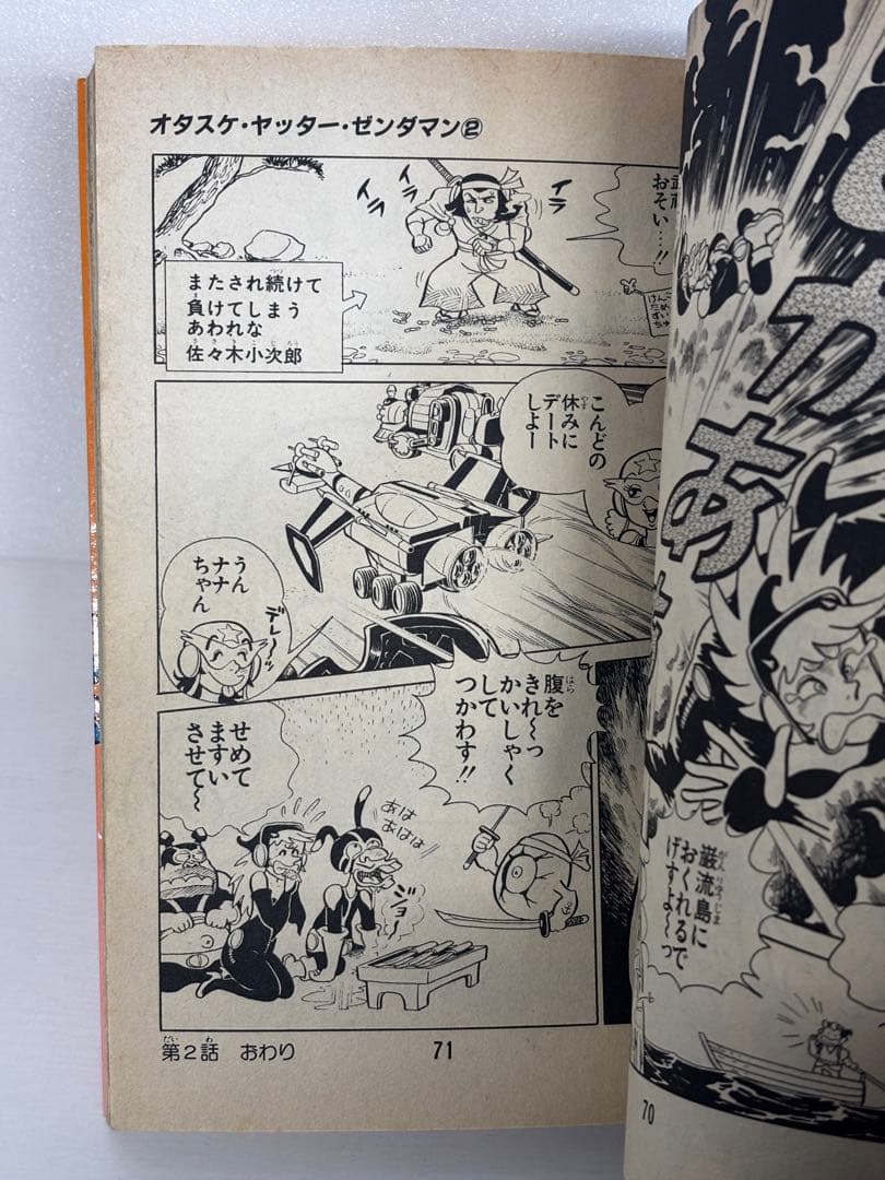 【全初版】オタスケ ヤッター ゼンダマン　おりはんこん　100てんランド