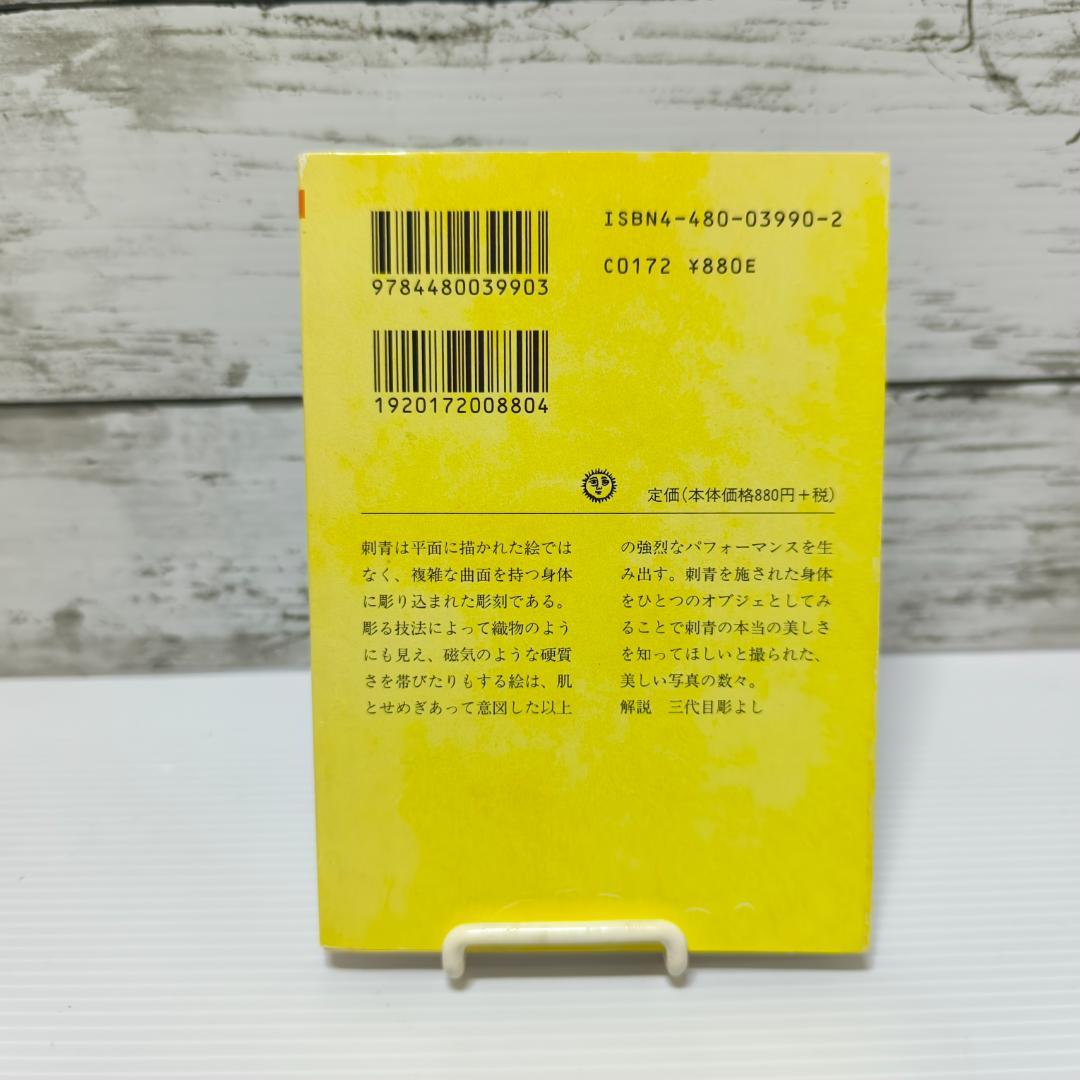 [刺青]写真集 藍像 文庫 – 2004/7/8 須藤 昌人 (著)