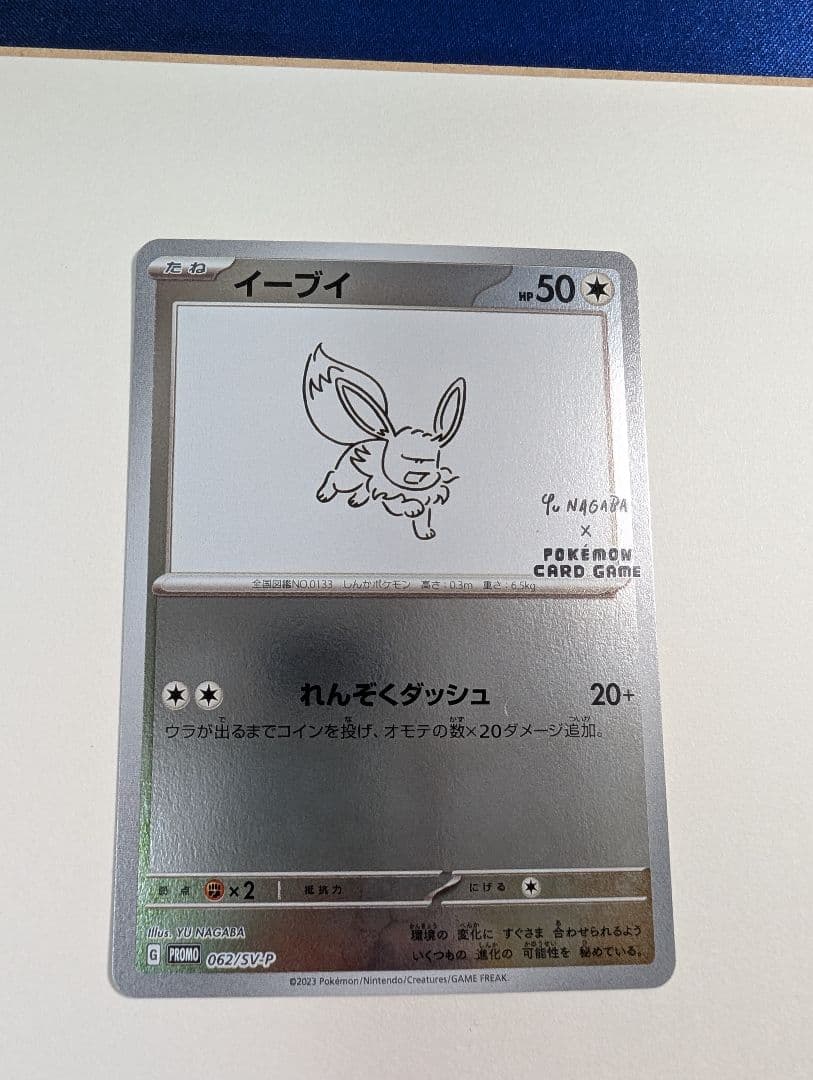 【ピカチュウ込】【限定価格】長場雄10枚コンプセット