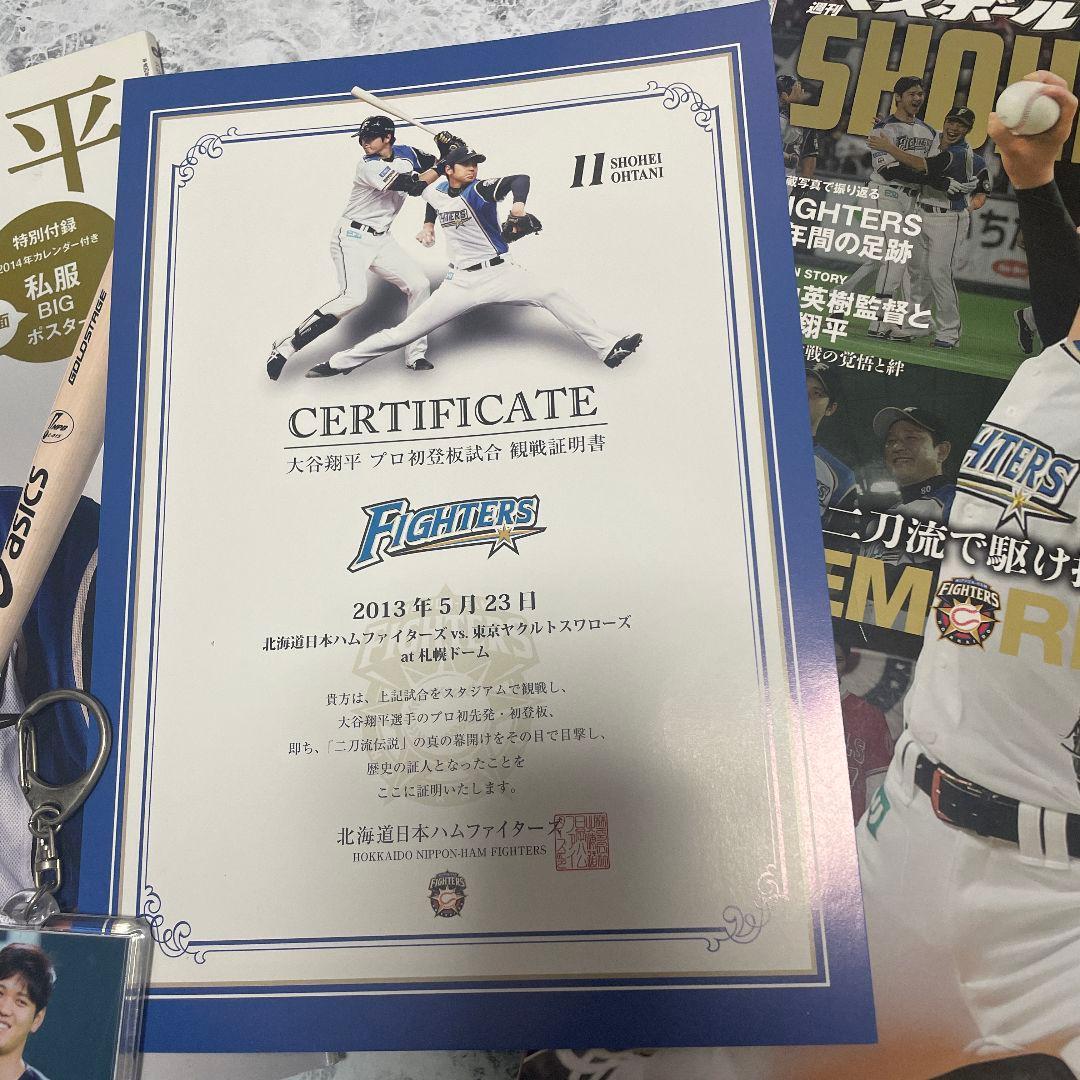 希少激レア日ハム大谷翔平グッズまとめ売り　雑誌　観戦証明書　クリアファイル　野球