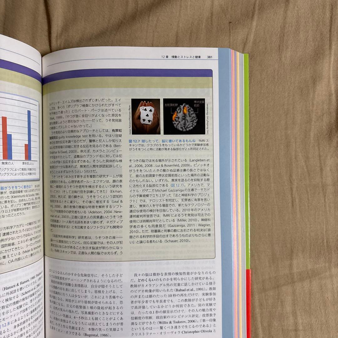 マイヤーズ心理学