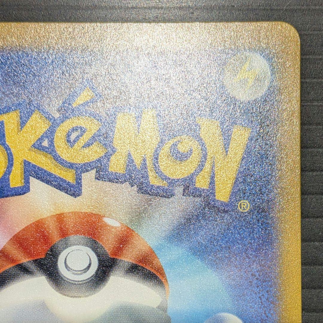 【美品】ピカチュウex SAR M2a 234/193