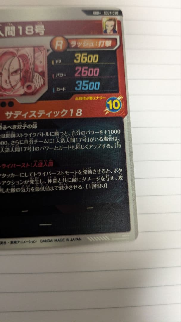 sdv4-028 人造人間１８号　パラレル