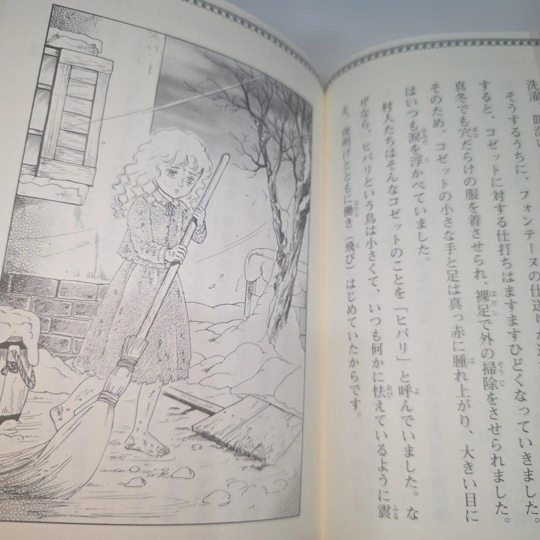 レ・ミゼラブル　2巻と３巻　小説　　 里中満智子(画)　1冊定価1600円
