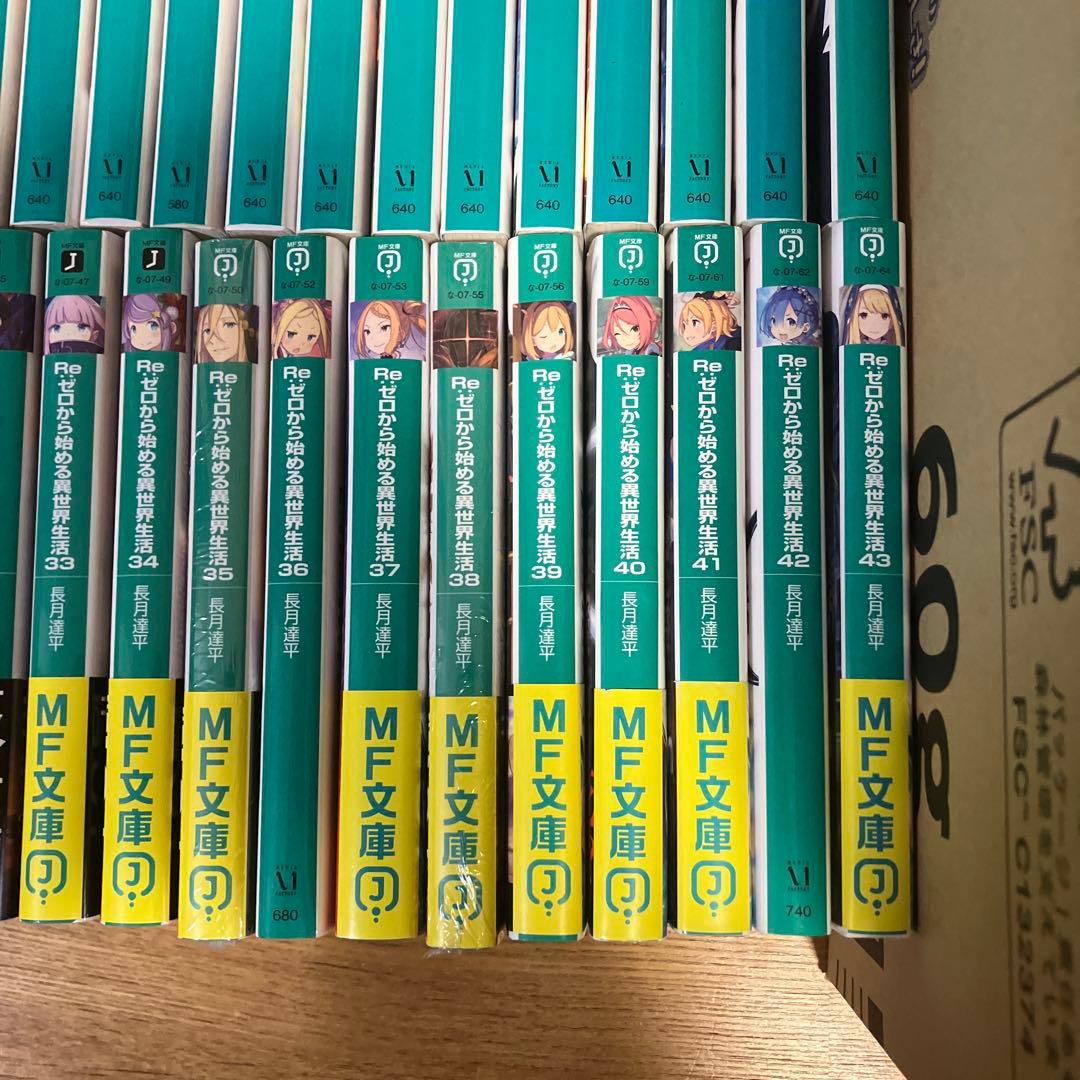 リゼロ　小説　1〜43 Re:ゼロから始める異世界生活　全巻セット