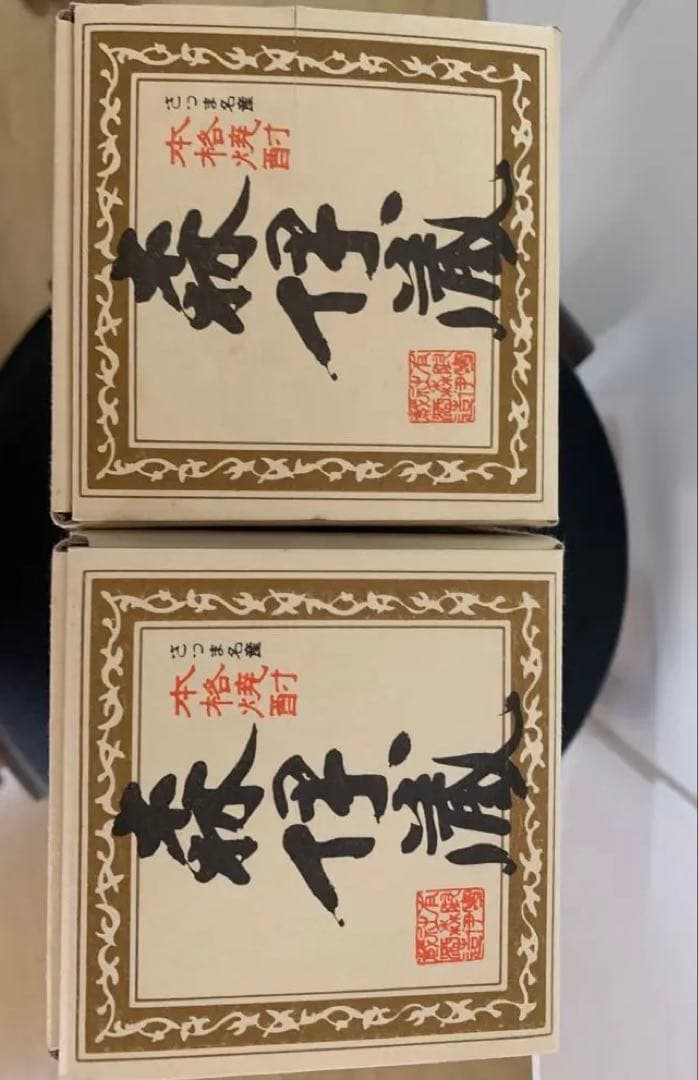 森伊蔵 本格焼酎 2本セット　JAL機内購入物