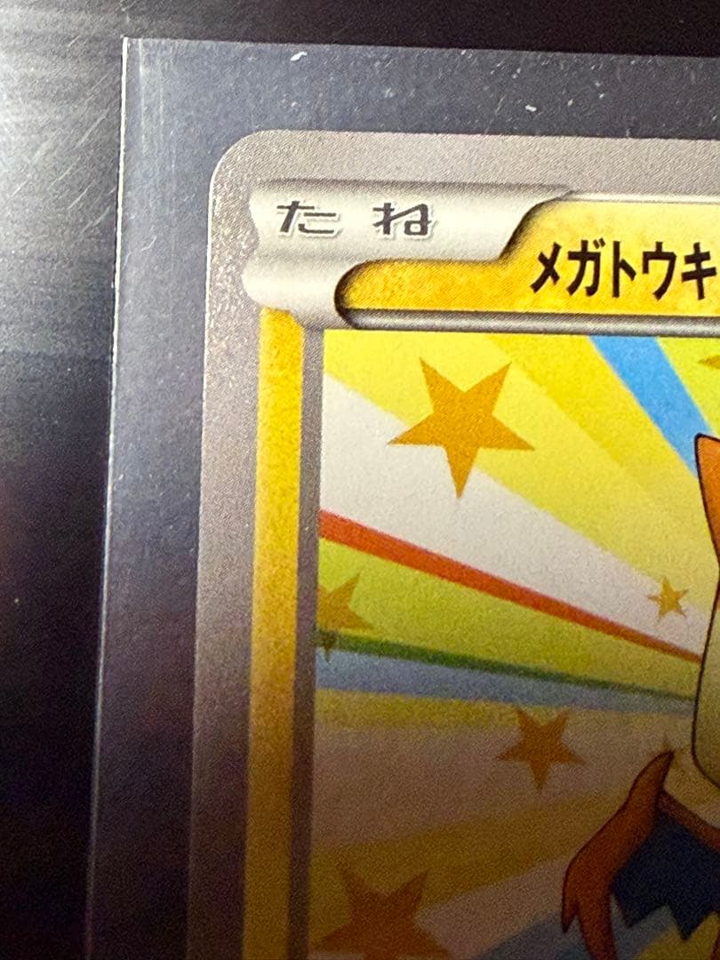 d*7様 ポケモンカードゲーム　メガトウキョーのピカチュウ