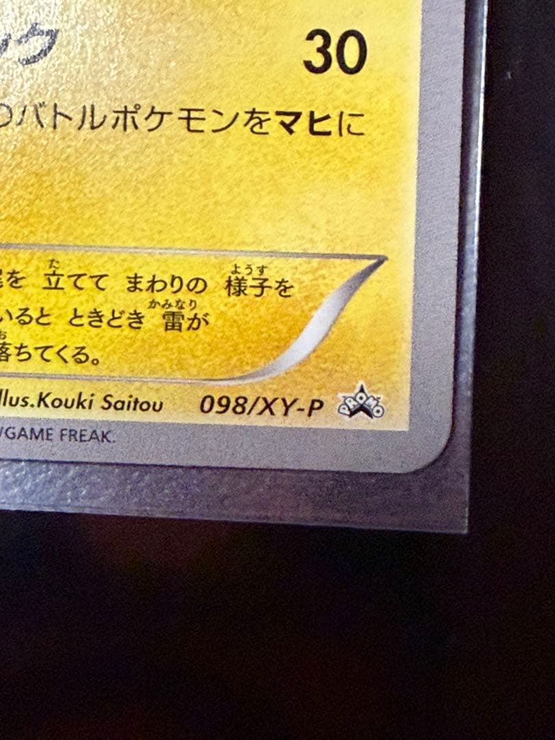 d*7様 ポケモンカードゲーム　メガトウキョーのピカチュウ