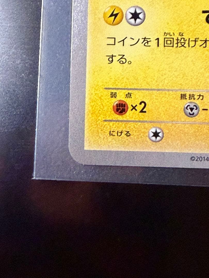 d*7様 ポケモンカードゲーム　メガトウキョーのピカチュウ