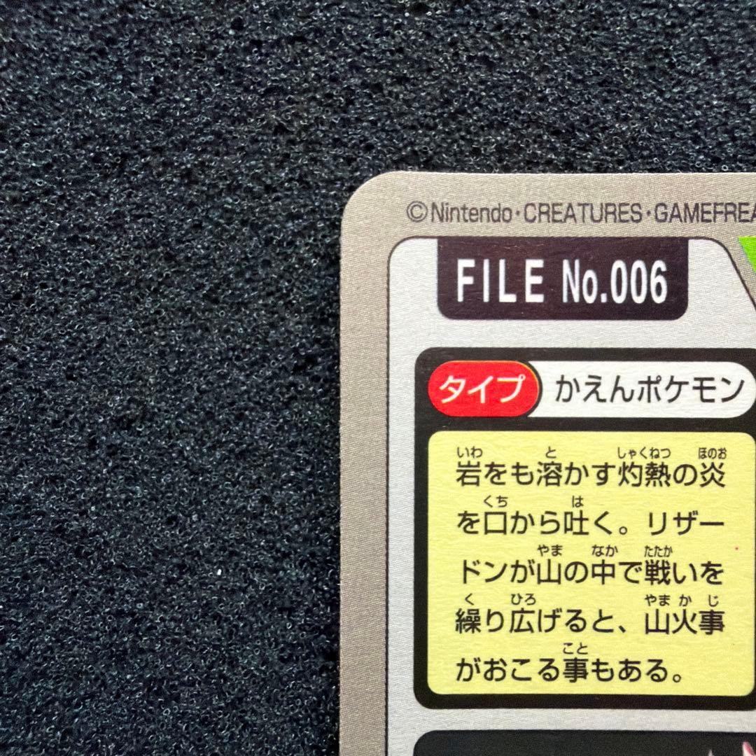 美品　リザードン バンダイ 1997 カードダス FILE No.006