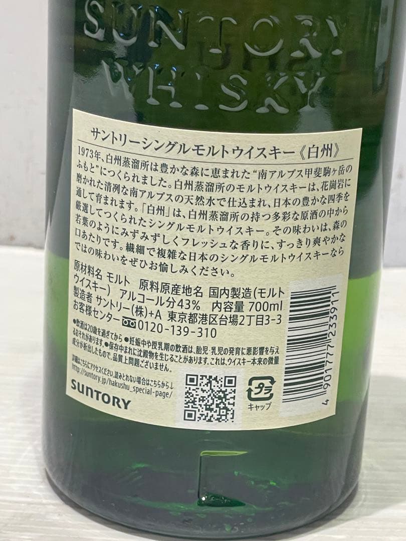 サントリー　白州シングルモルトウイスキー 1973年　700㍉