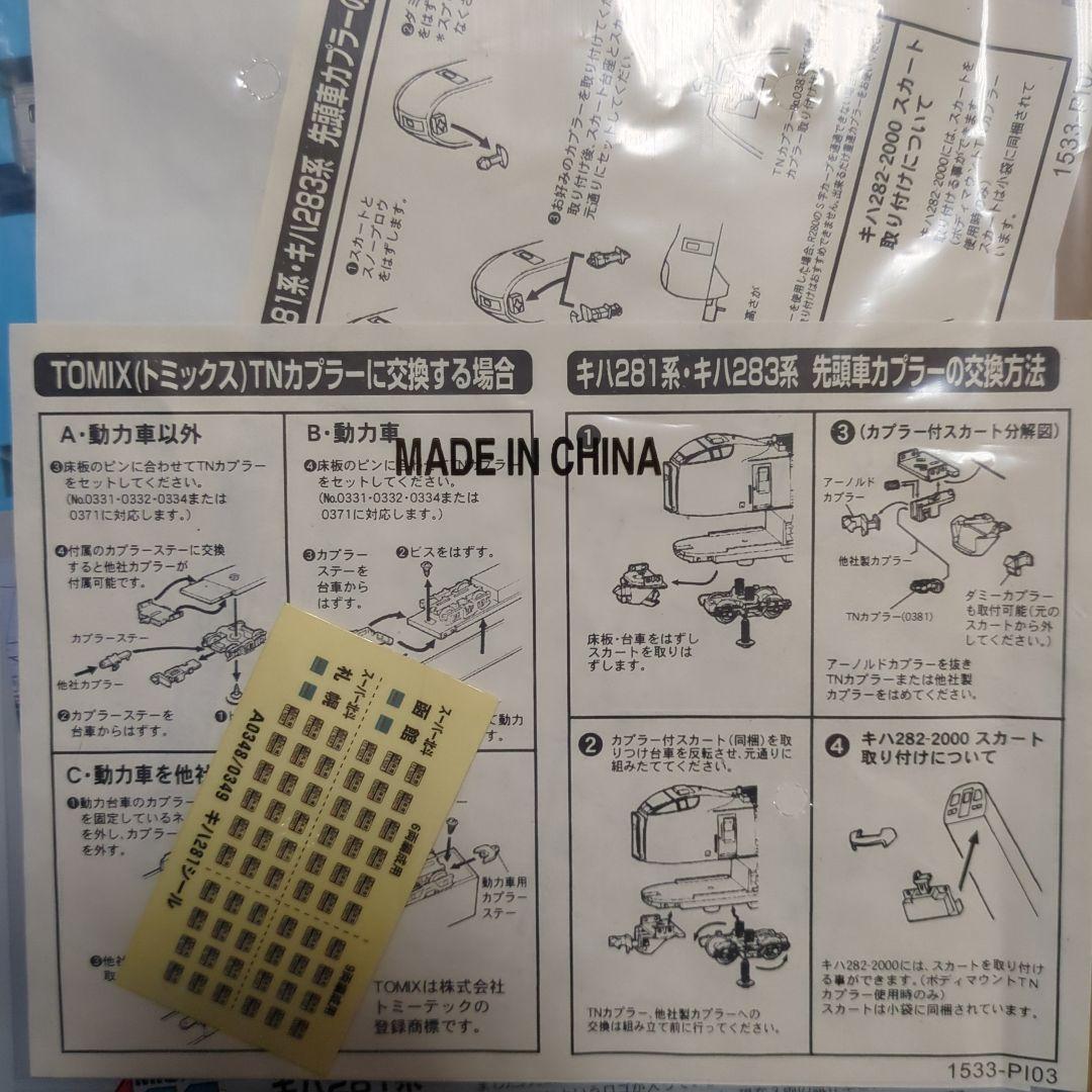 マイクロエース キハ281系 スーパー北斗
