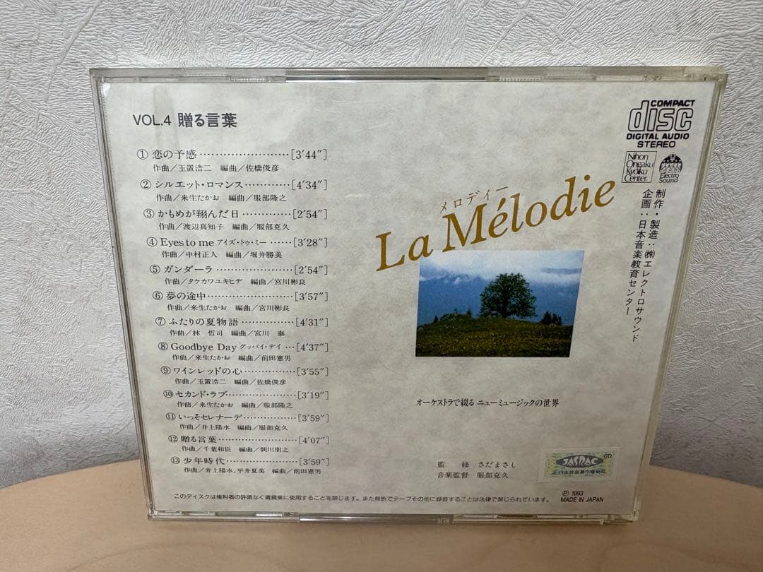 【希少品】オーケストラで綴る昭和の名曲CD 10巻(118曲)