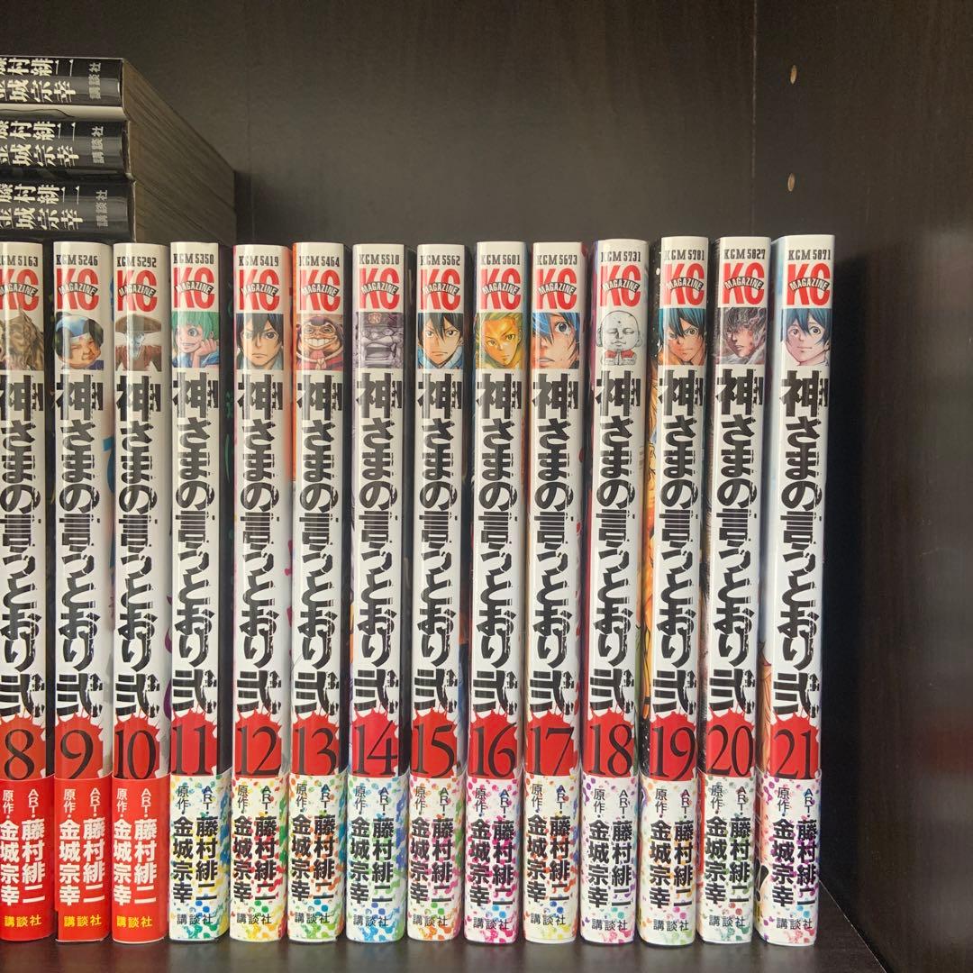神様の言うとおり 1 2 全巻セット