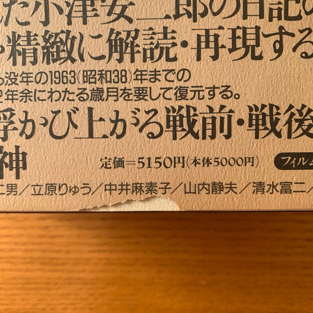 k*m様 全日記 小津安二郎