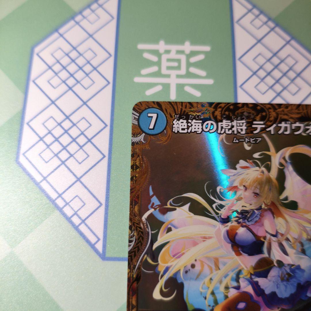 d*a様 ティガウォック 金トレジャー