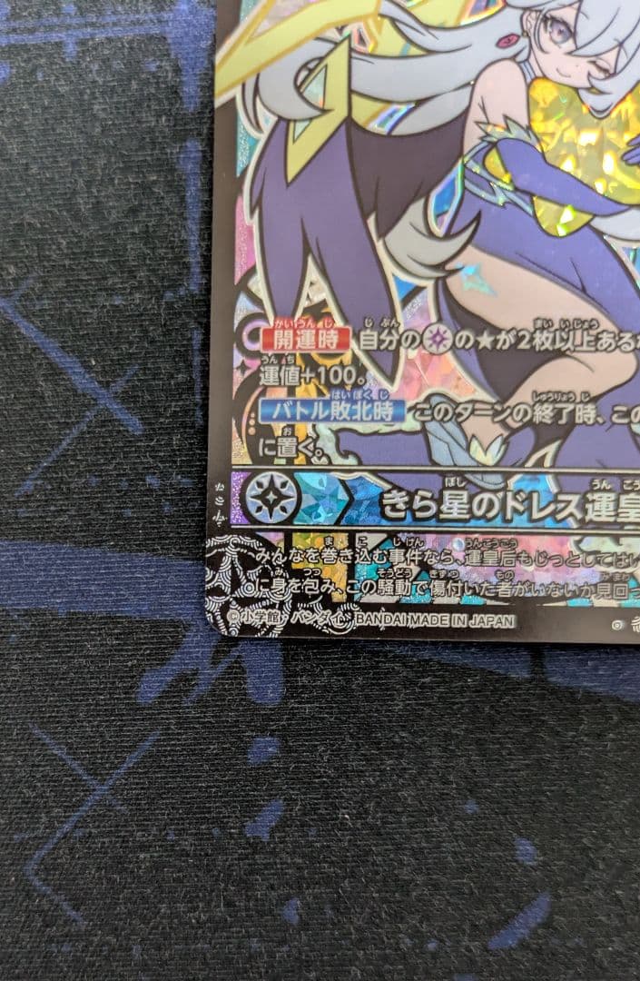 開運コロシアム きら星のドレス運皇后 極大吉