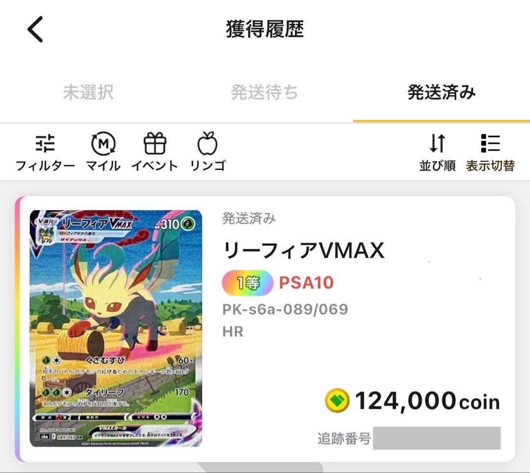 【美品/PSA10】リーフィアVMAX 089/069 HR s6a