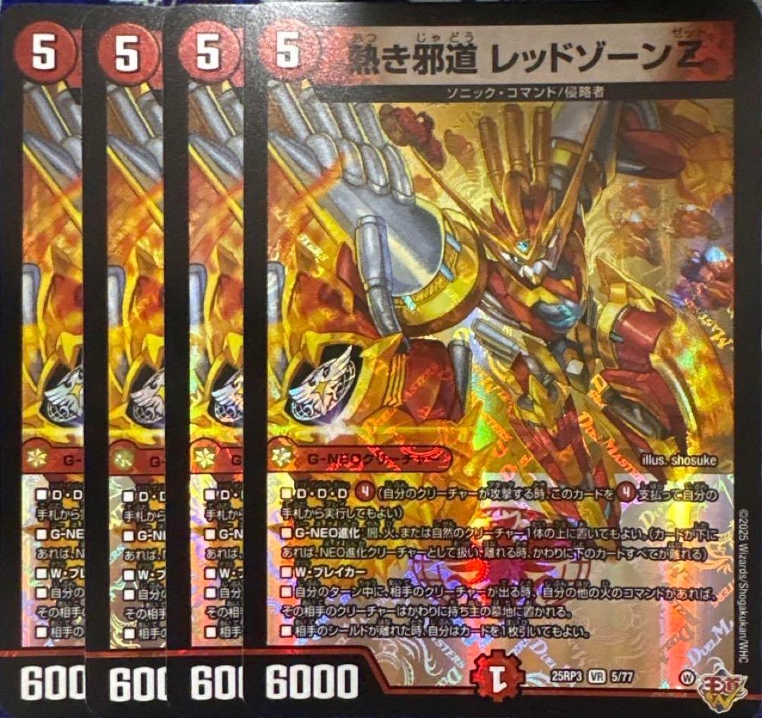 デュエマ 本格構築　最新構築　デアリバイク　デアリレッドゾーン　デッキ