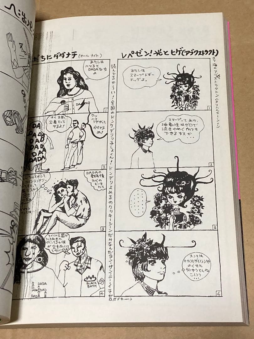 ドンケデリコ　大竹伸朗 ヤマタカEYƎ 絶版本