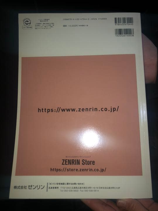 CD-ROM ゼンリン地図A4パッケージ