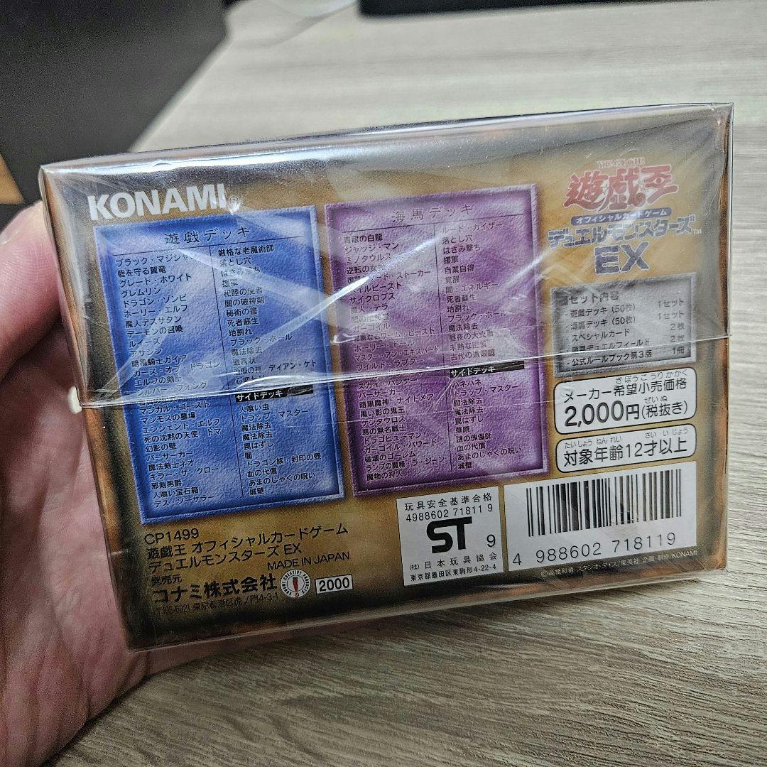 遊戯王オフィシャルカードゲーム デュエルモンスターズEX 絶版 未開封