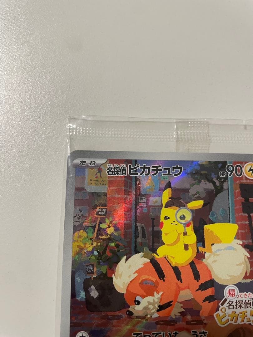 ポケモンカード　名探偵ピカチュウ プロモカード　新品未開封