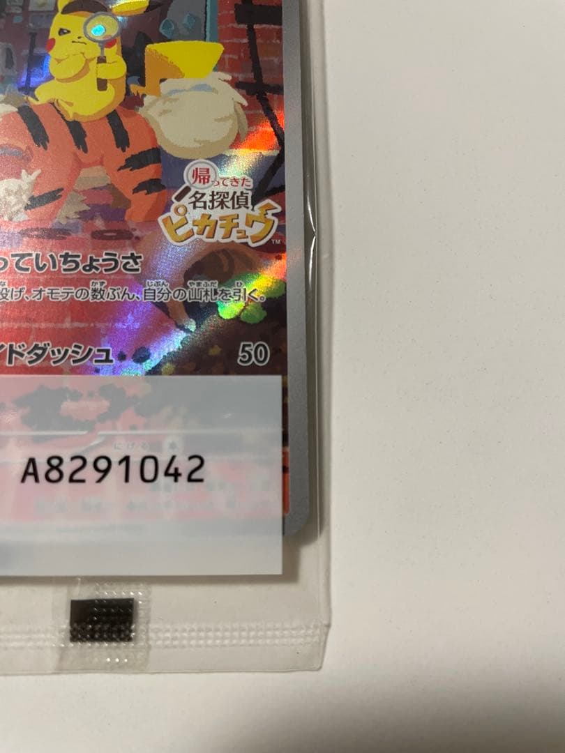 ポケモンカード　名探偵ピカチュウ プロモカード　新品未開封