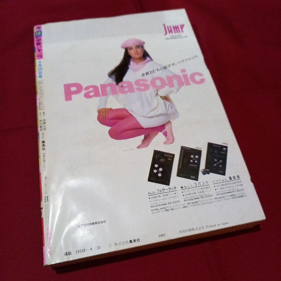 【当時物美品】週刊 少年 ジャンプ 1987年19号 漫画 アニメ