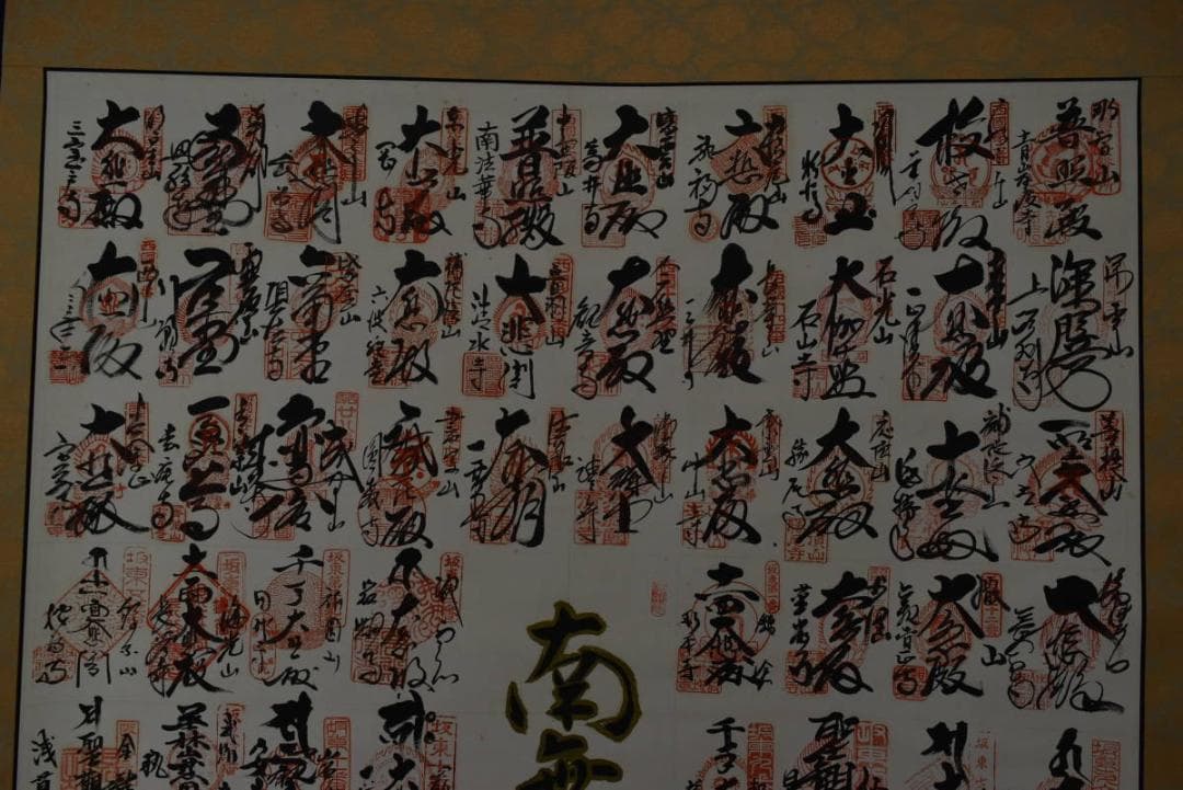 西国三十三ヶ所、坂東三十三、秩父三十四霊場集印肉筆/掛軸/名家伝来/AA-198