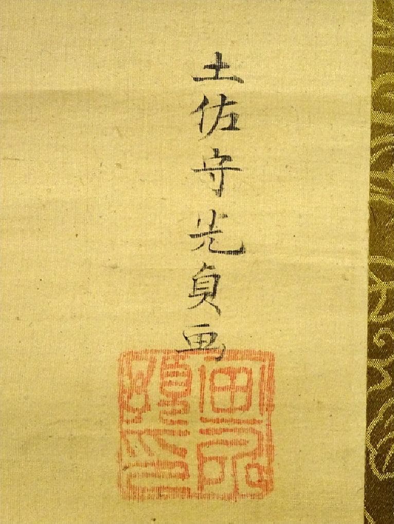 【真作】掛軸 土佐光貞『祝儀三幅対 鶴 福禄寿』絹本 箱付 掛け軸 a01141