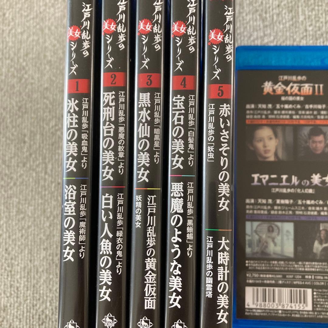 江戸川乱歩の美女シリーズ 9点Blu-ray