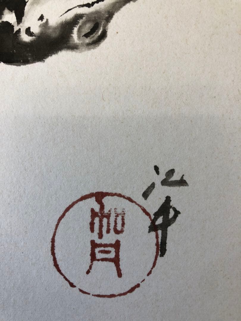 文化勲章授与者川合玉堂の内弟子〜宇佐見江中の画