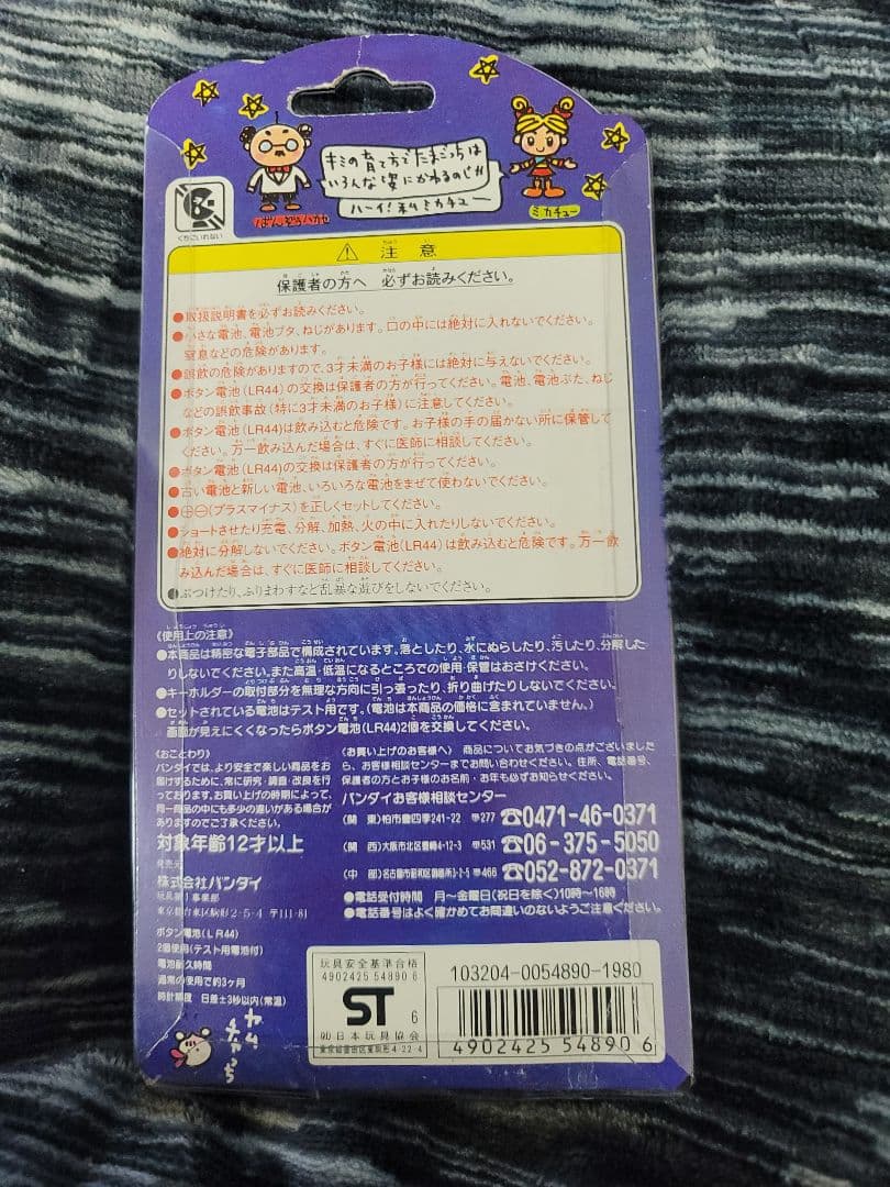 バンダイ 初代 たまごっち 白 ホワイト 未開封 平成レトロ