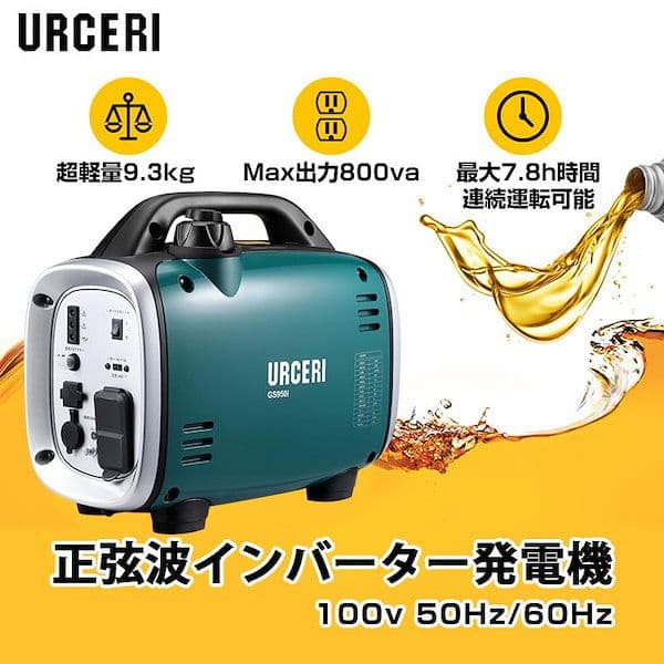 【送料無料】URCERI ポータブル発電機 950i 災害時 キャンプ 未使用品