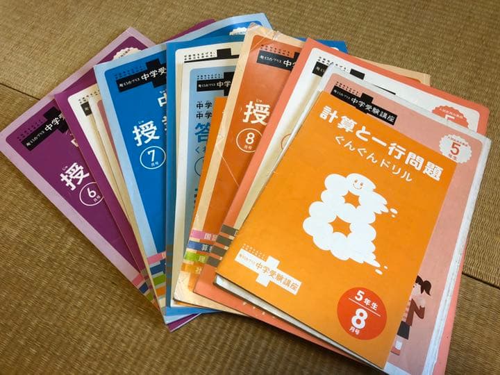 チャレンジ　進研ゼミ　中学受験講座　小学4年生　小学5年生　授業テキスト