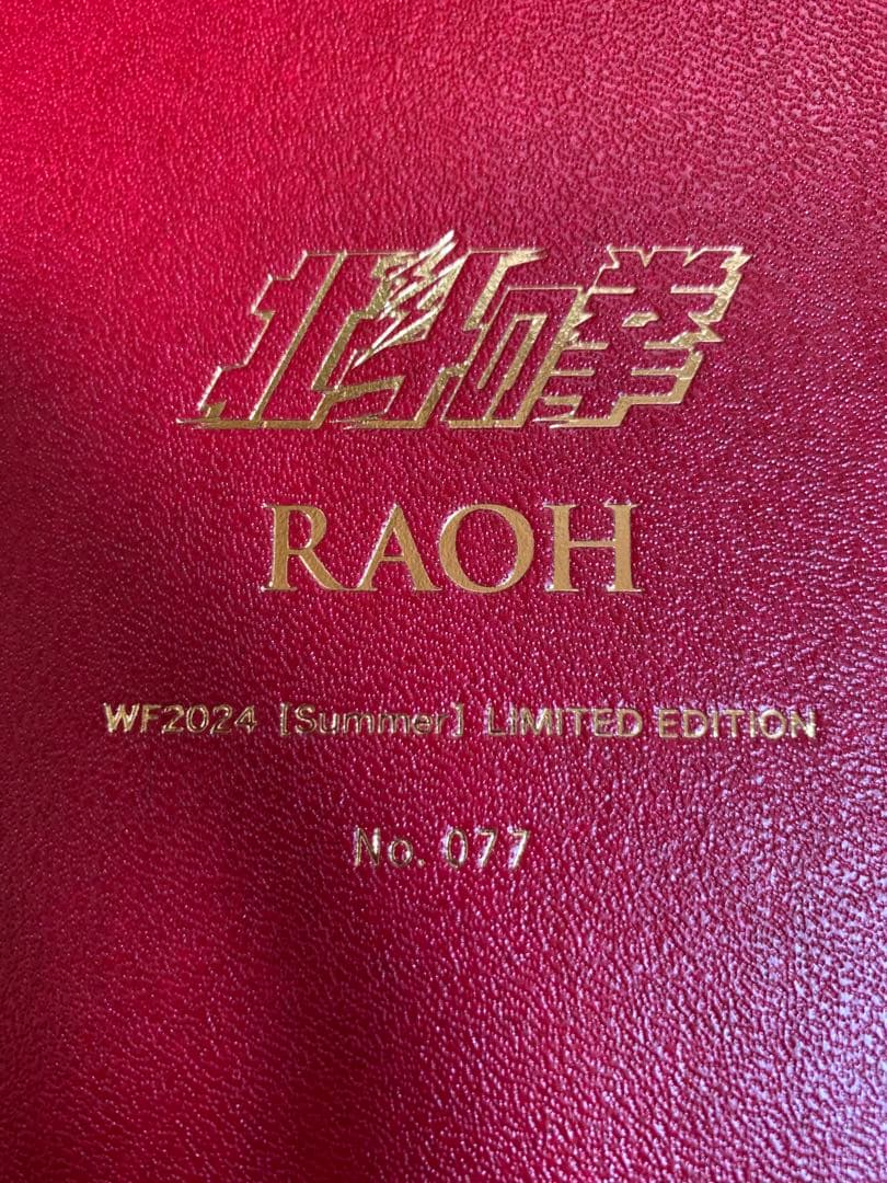 100体限定　No.77 メディコス 『北斗の拳』 ラオウ 【クリスタル限定版】