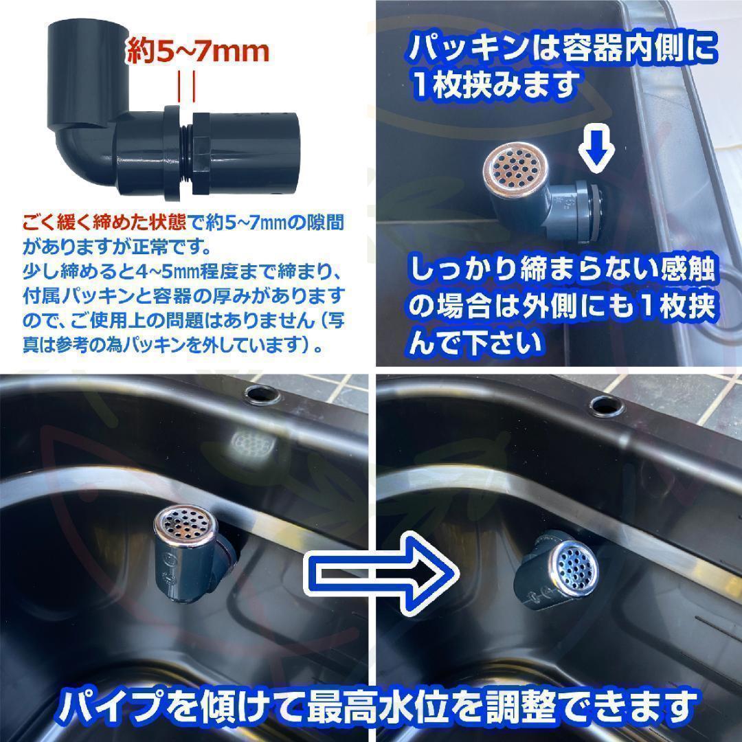 オーバーフロー対策部品x30セット メダカ飼育ケース 金魚容器 タライ トロ舟