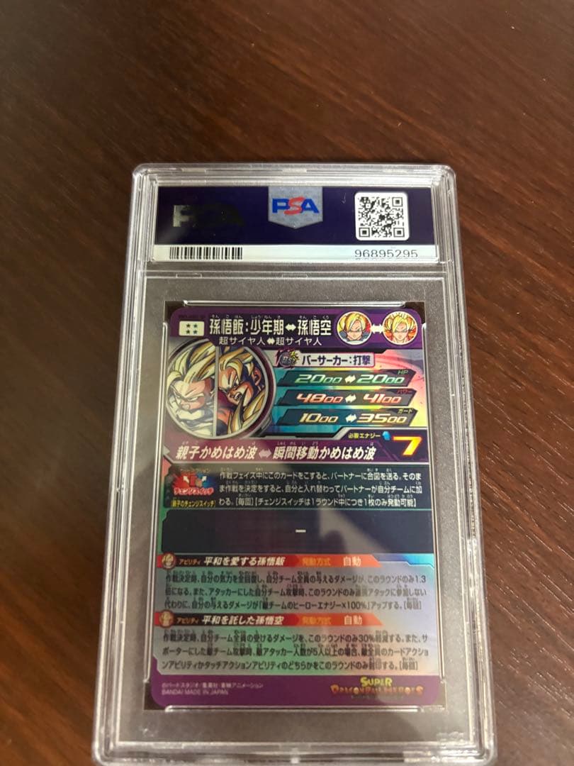 スーパードラゴンボールヒーローズ　孫悟飯少年期　MM1-asecsp psa10