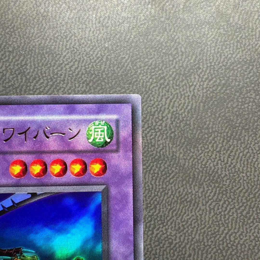 遊戯王 ドラゴンに乗るワイバーン G4 ウルトラレア 美品級